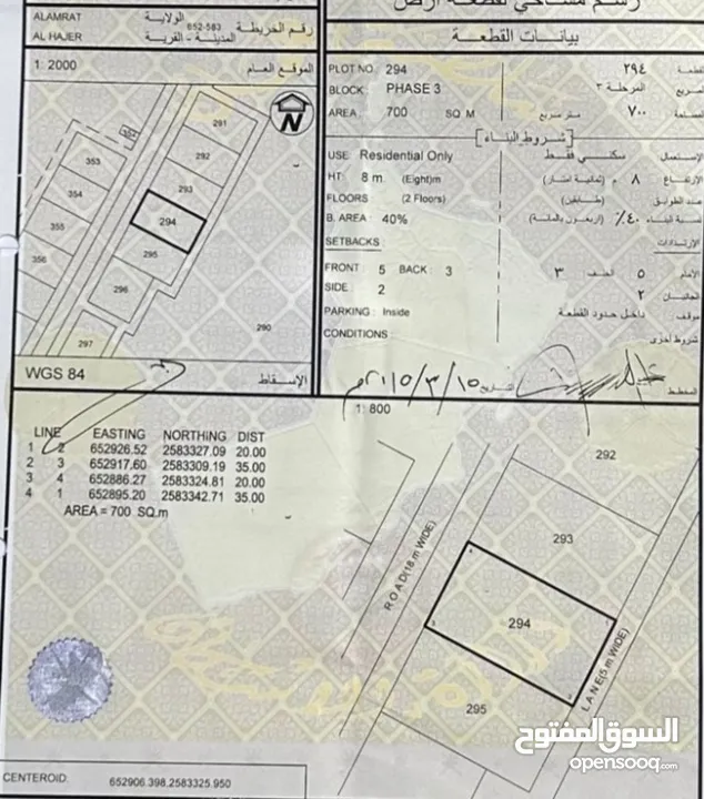 ارض سكني في العامرات في الحاجر