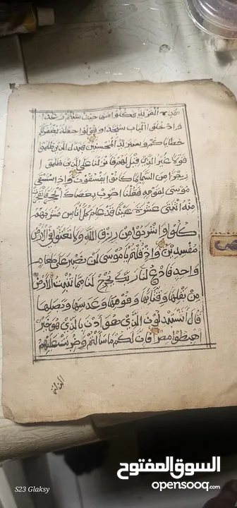 ختمه من جلد مكتوبه بخط اليد