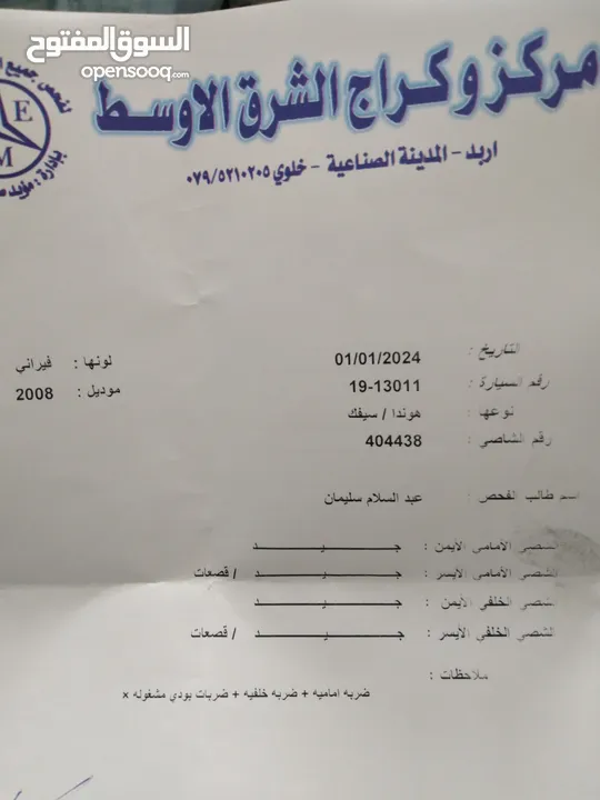 سيفك بنزين 2008