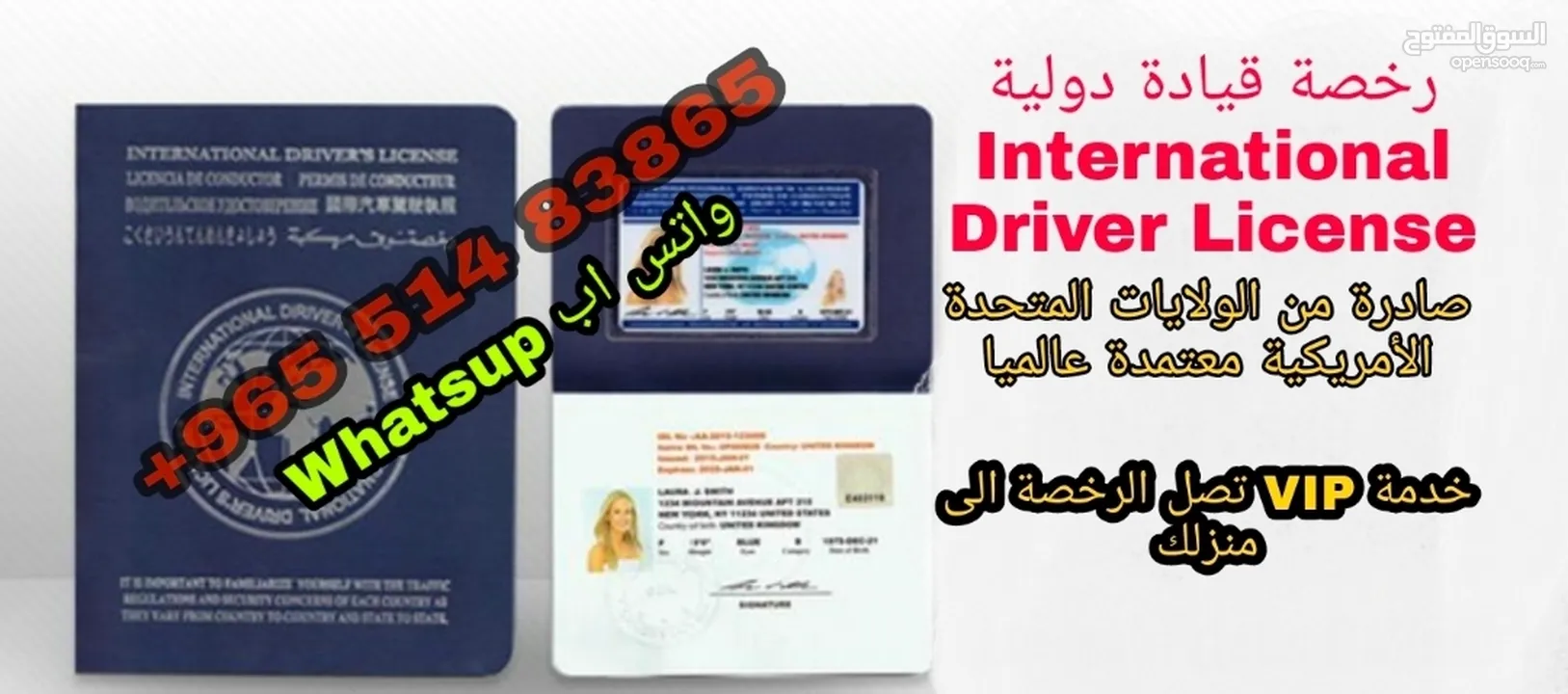 رخصة قيادة دولية ( ليسن دولي )