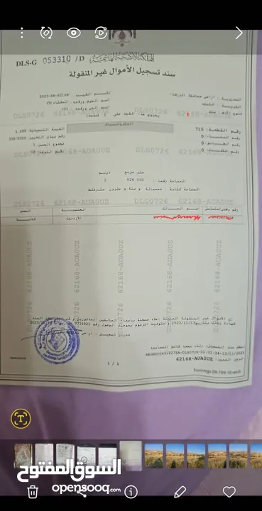 ارض في منطقة الكمشة 526 متر بتجنن