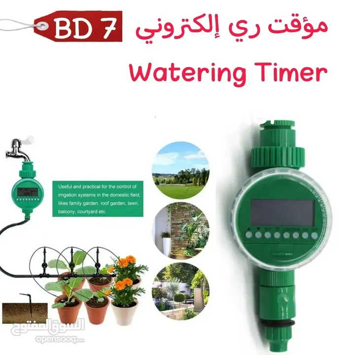 جهاز ري الزراعة الالكتروني watering timer