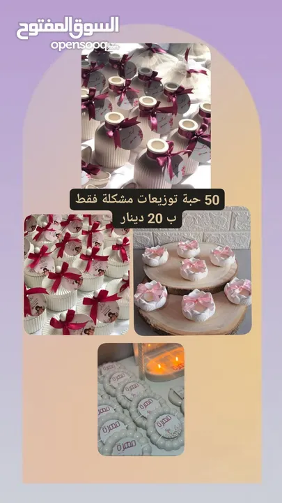 توزيعات فاخرة لجميع المناسبات