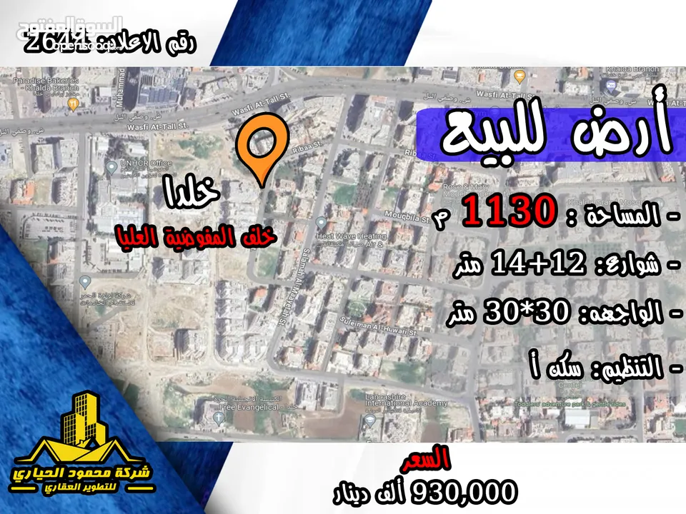 رقم الاعلان (2644) ارض سكنية للبيع خلف المفوضية العليا