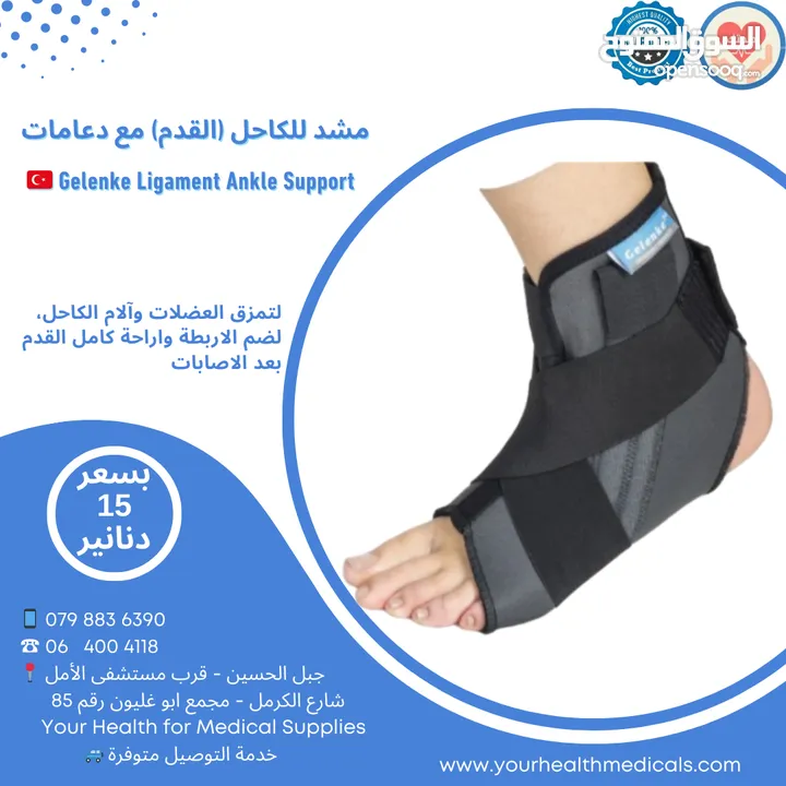 مشد للكاحل ( القدم ) مواصفات مختلفة Gelenke Ankle Support تركي