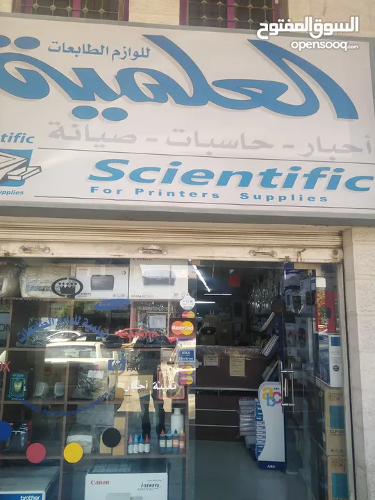 العلمية للوازم الطابعات