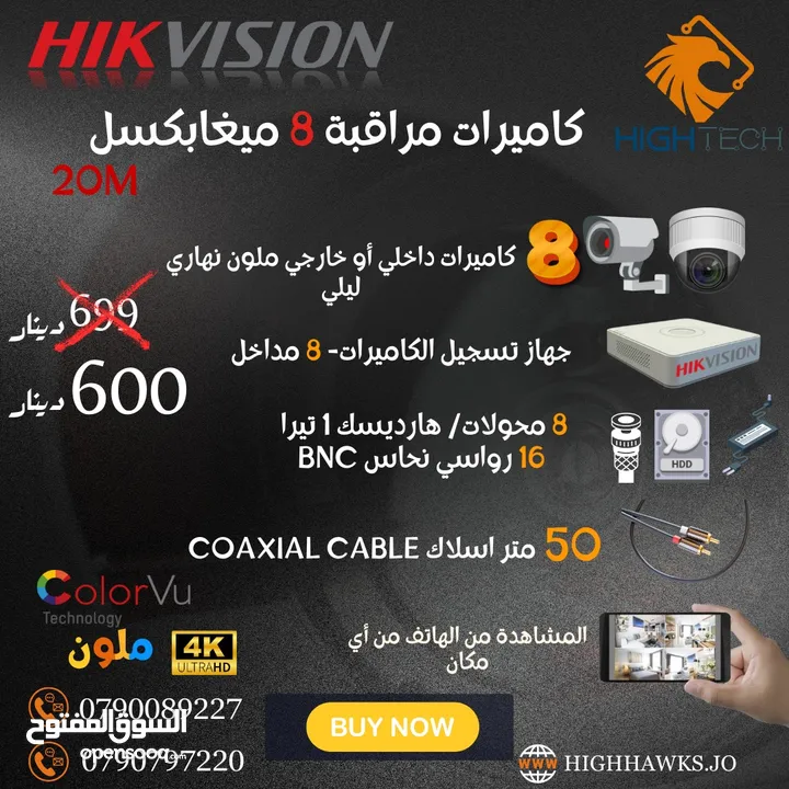 كاميرات8 مراقبة داخلي أو خارجي  ملون -8 ميغا بكسل-نوع هيكفيجن Hikvision Security Camera 4K