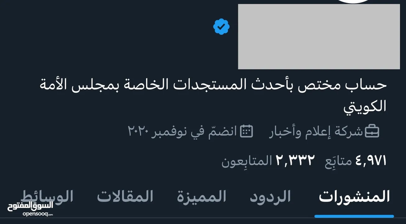 حساب تويتر (موثّق) خاص بمجلس الأمة الكويتي