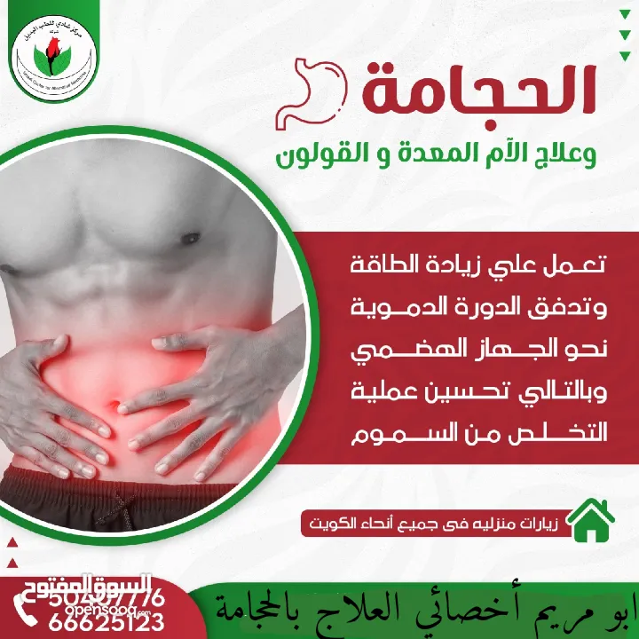 العلاج بالحجامة تقويم الفقرات الكيروبراكتك الابر الصينيه الفوطه الناريه والطب البديل