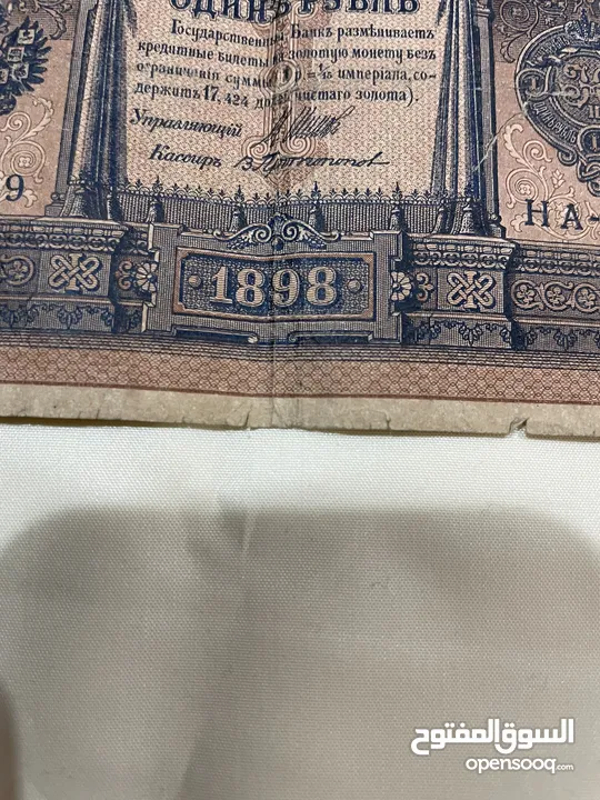 ‎روبل روسي 1898 من 126 عام لأعلى سعر