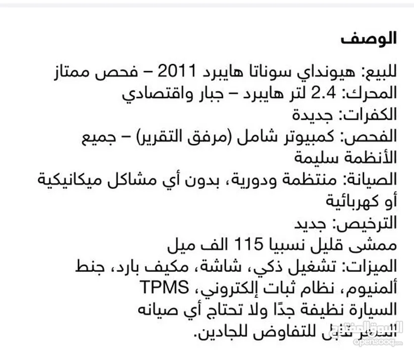 هونداي سوناتا 2011 للبيع
