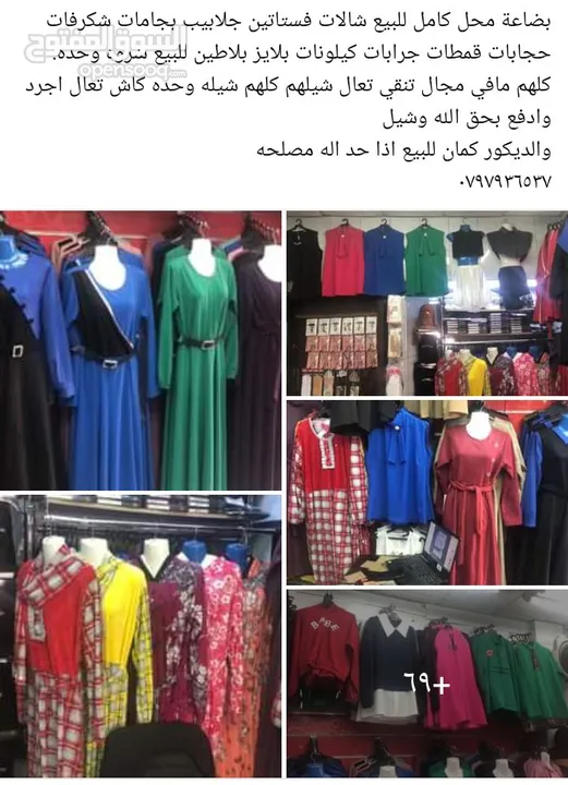 بضاعة محل ستاتي للبيع