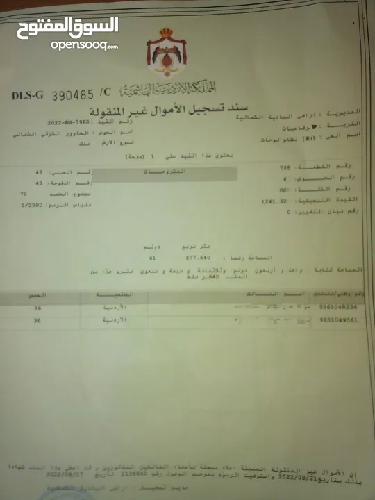 ارض للبيع بسعر ممتاز