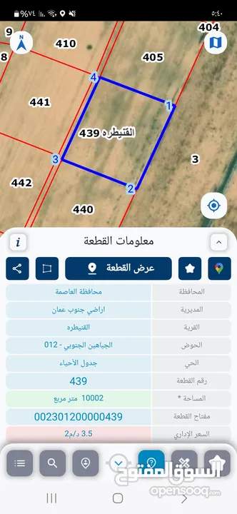 أرض للبيع جنب المطار منطقه القنيطره  مدخل الشحن الجوي مطار الملكه علياء الدولي