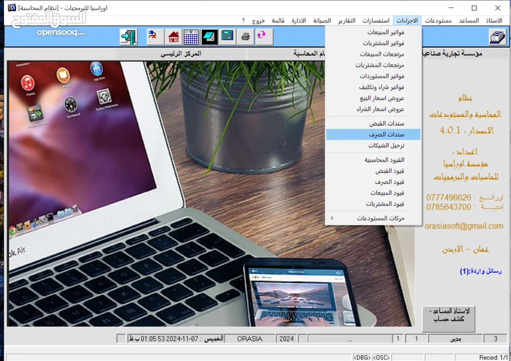 نظام المحاسبة ، المستودعات ، الفوترة