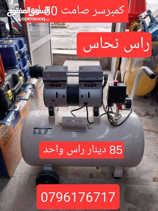 كمبريسة هواء 50 لتر صامت