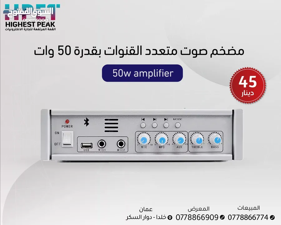 العرض الأقوى على انظمة الصوت  امبليفير مضخم صوت