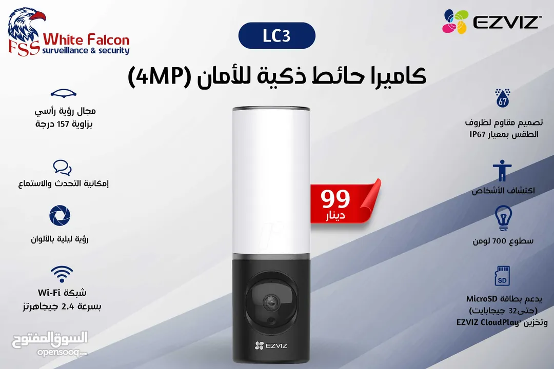 LC3 كاميرا الأمان الذكية المزودة بمصباح جداري EZVIZ
