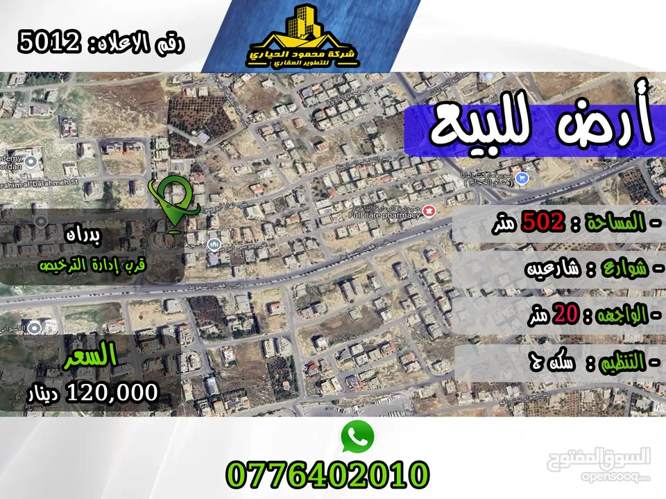 رقم الأعلان (5012) قطعة ارض للبيع في بدران