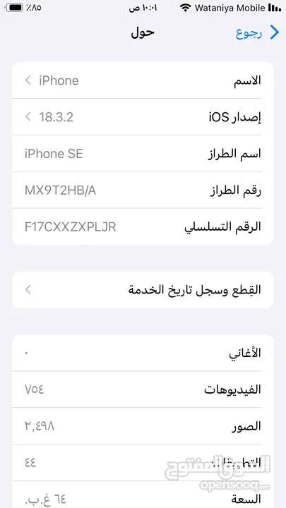 ايفون SE 2 2020