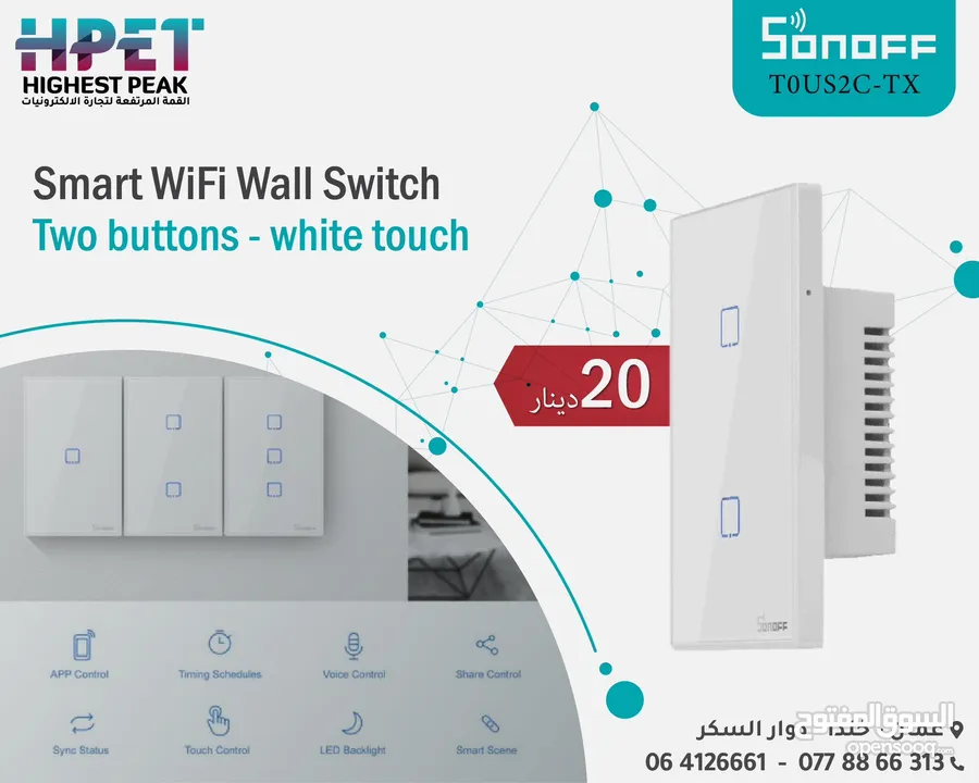 تحكم كامل في الاجهزة الكهربائية والانارة Sonoff - سونوف-اتوميشن-سمارت هوم -smar home Automation