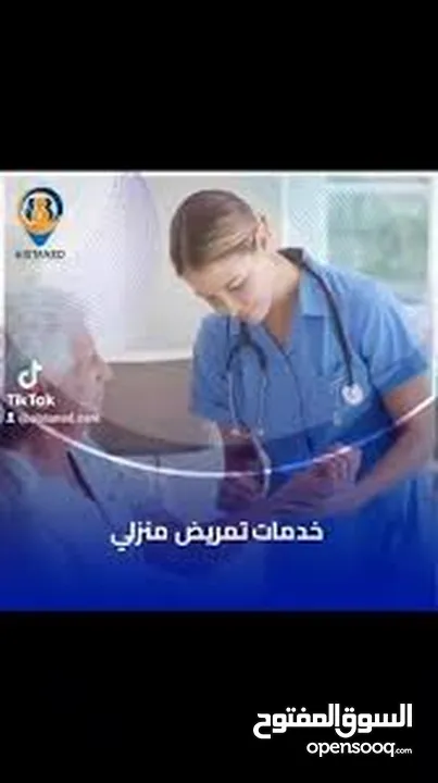 ممرضه وممرض