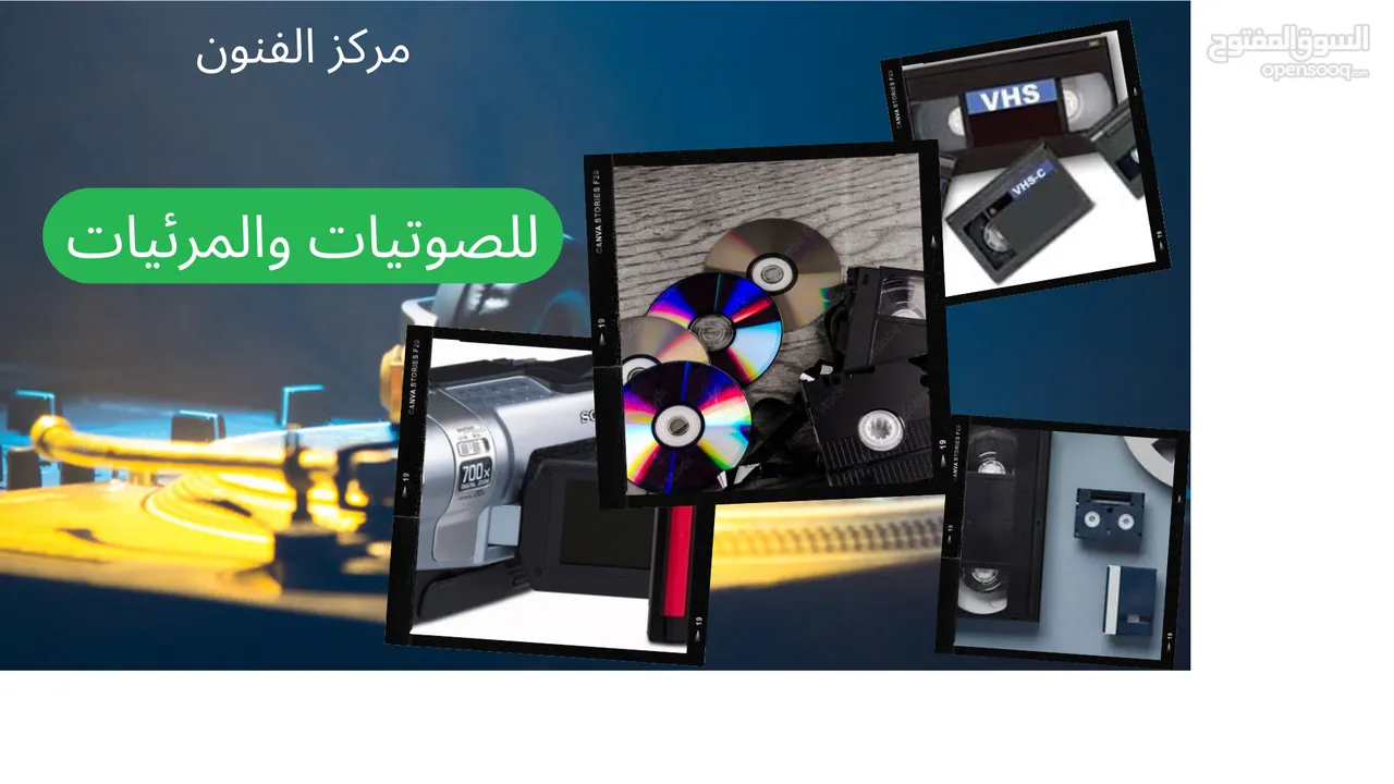 أشرطة تحويل أفلام الفيديو الكاميرات السينما والكاسيت الى فلاشه او DVD او على جهازك الخليوي