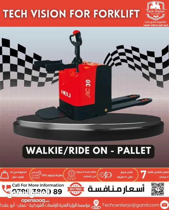 كل ما يلزمك من رافعات شوكية تجده لدى Techvision for forklift
