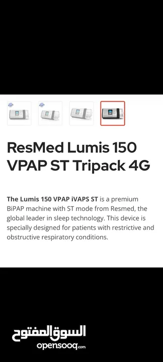 جهاز أكسجين النوم ResMed lumis 150 VPAP ST