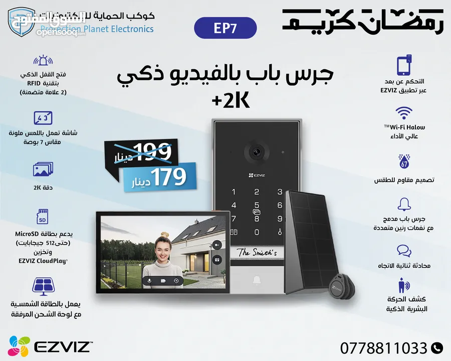 كاميرات المراقبة الذكية EZVIZ داخلية وخارجية، ثابتة ومتحركة