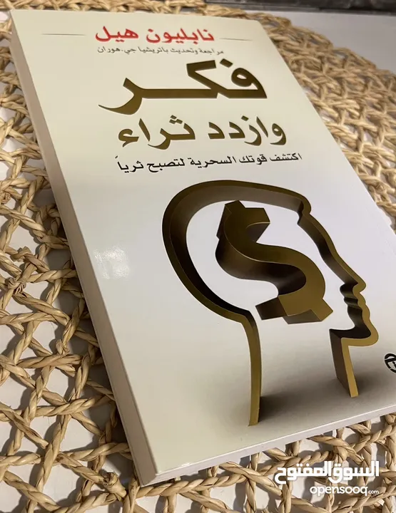 كتاب نابليون هيل فكر وازدد ثراء