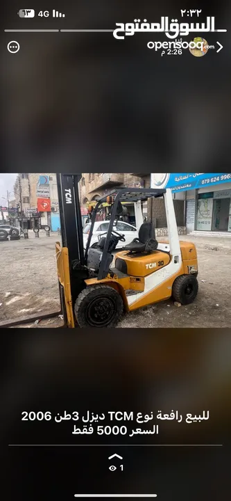 رافعات شوكية للبيع أو الايجار