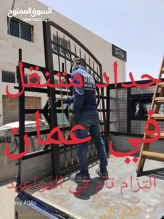 حداد متنقل في جميع مناطق عمان