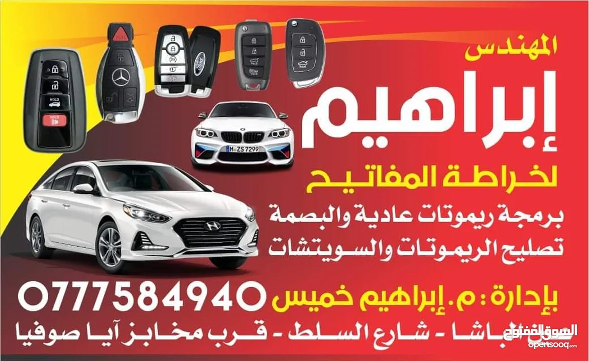 المهندس ابراهيم خميس لخراطة وبرمجة المفاتيح وتصليح الزرافيل وبدل فاقد بأحدث الاجهزة