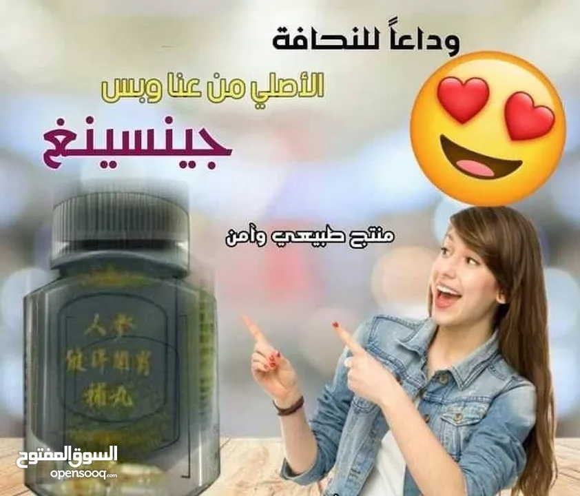 مسمن عشبة جنسنك