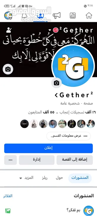 صفحه فيس بوك متابعين عرب
