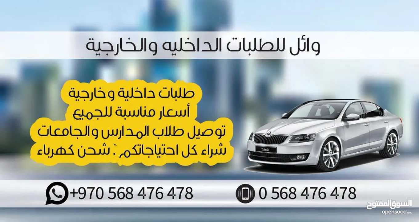 وائل للطلبات الداخليه وللخارجيه