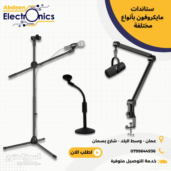 تشكيلة واسعة من ستاندات المايكات