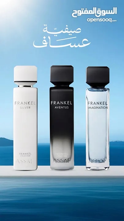 عطور عساف الأصلية