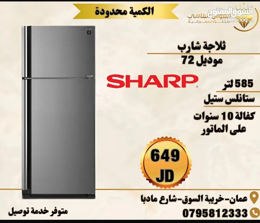 ثلاجه شارب التايلنديه الحجم الكبير بسعر حرق