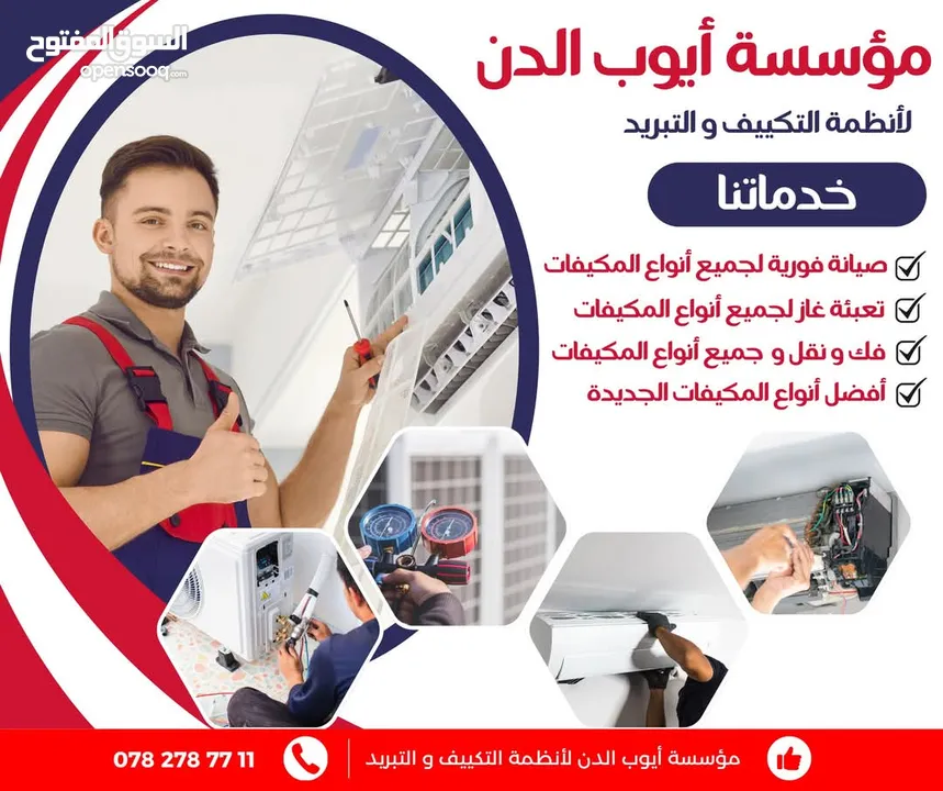 صيانه مكيفات بخدمه سريعه ومميزه  فك ونقل وتركيب مكيف تاسيس مواسير نحاس جميع انواع المكيفات