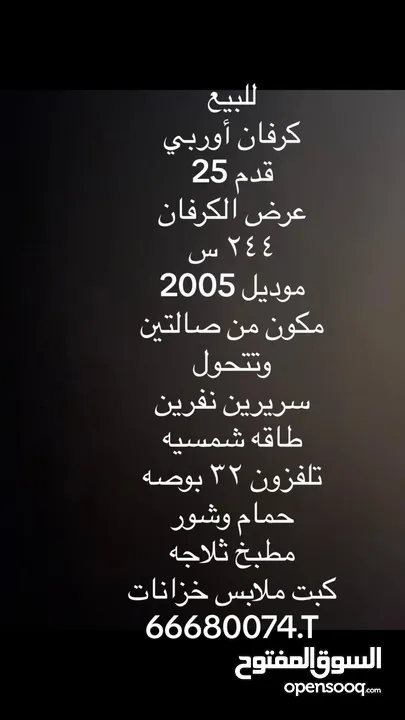 كرفان اوربي