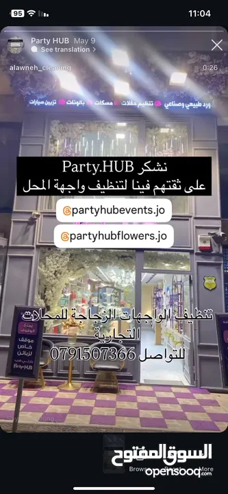 شركة العلاونة للتنظيف و التعقيم  لكافه انواع التنظيف سجاد حرامات كنب شقق فلل بيوت عمارات