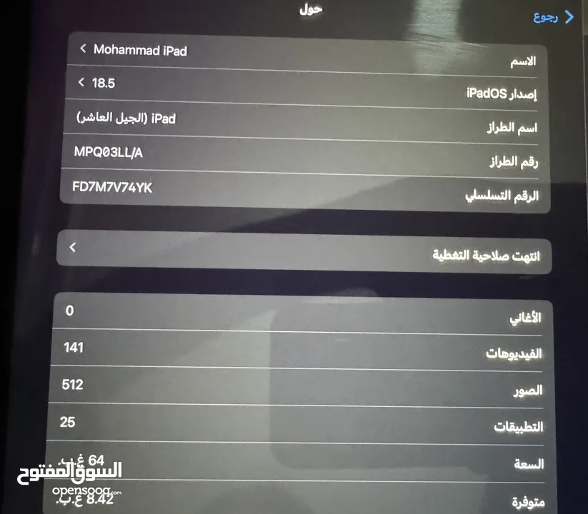 جهاز ايباد10 للبيع