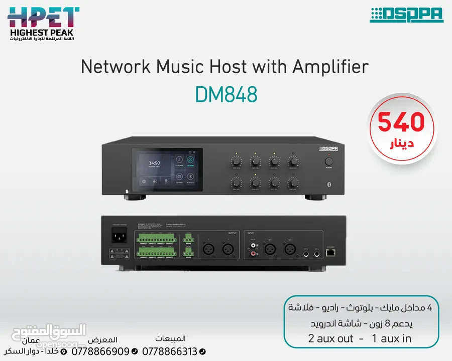 مكبر للصوت مع  Network Music Host DM848