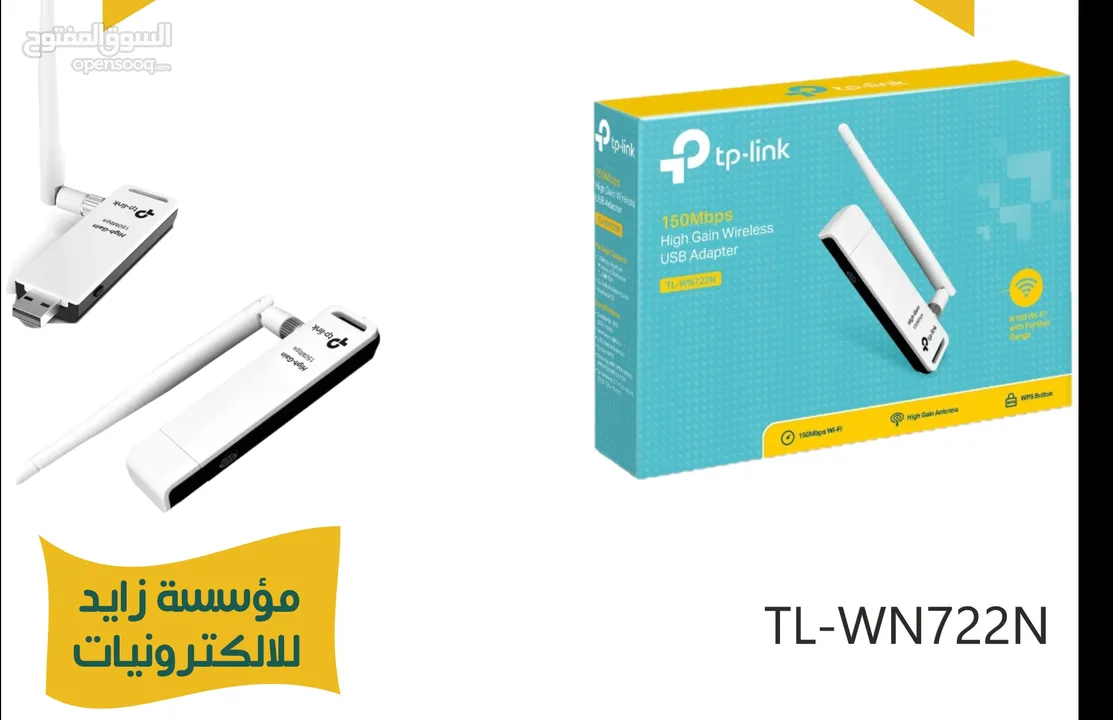 فلاشة أنترنت TP-LINK