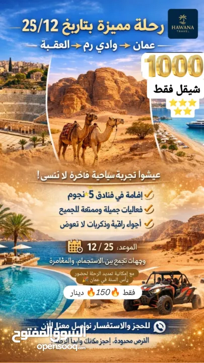 رحلة للاردن مسار الرحلة عمان وادي رم العقبه