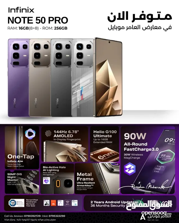 متوفر الآن Infinix Note 50 Pro لدى العامر موبايل