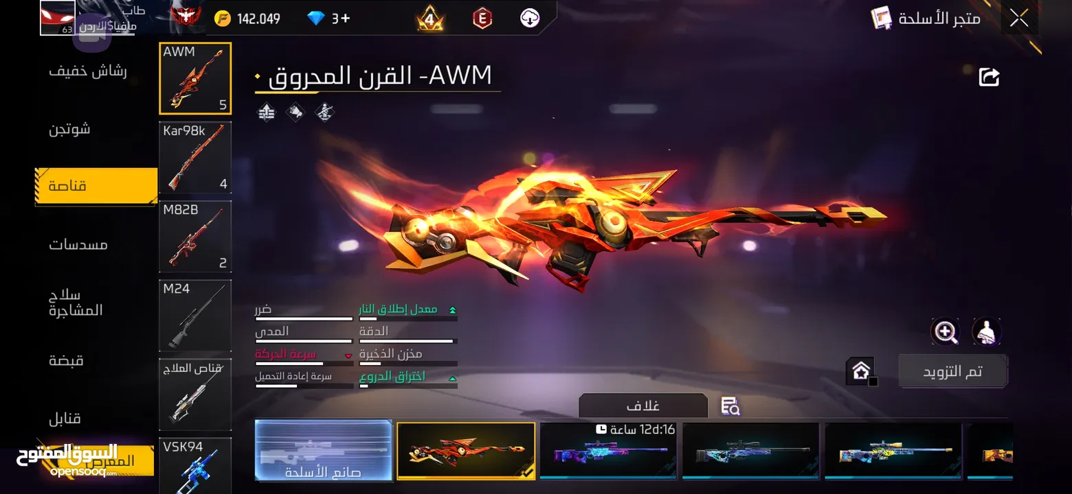 حساب فري فاير -للبيع عمان- لفل 63 صلاة نبي- من  2022_ وقرب ع 7 سنوات