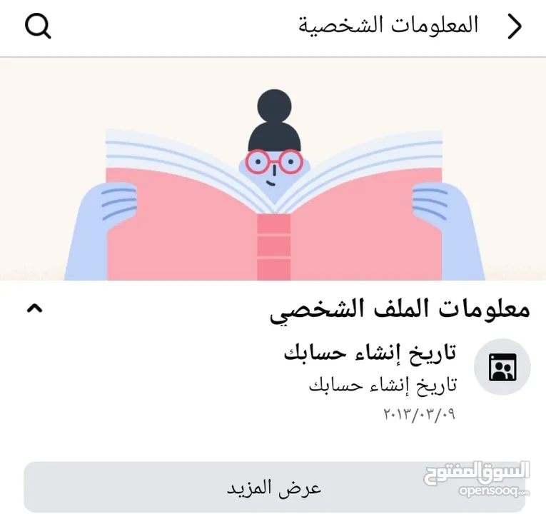 حساب فيس بوك انشاء 2013